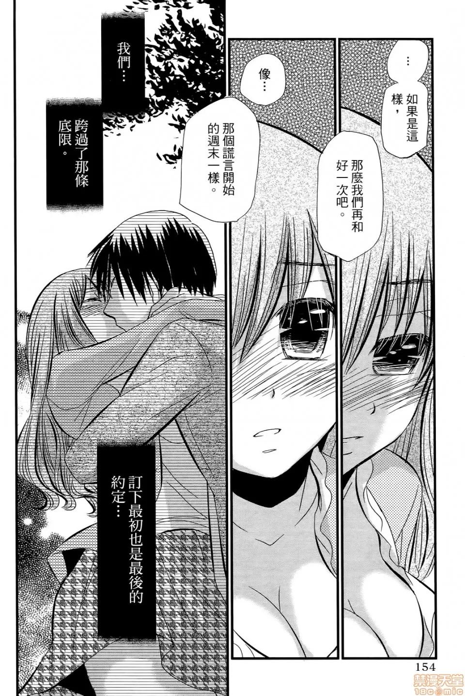 谎言的诱惑 谎言的诱惑 02 第158页
