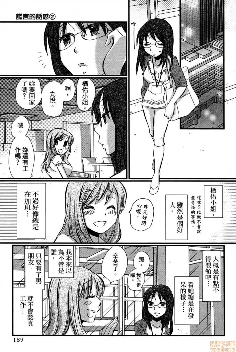 谎言的诱惑 谎言的诱惑 02 第193页