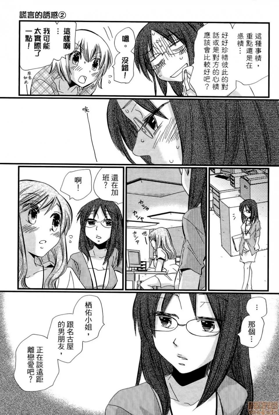 谎言的诱惑 谎言的诱惑 02 第199页