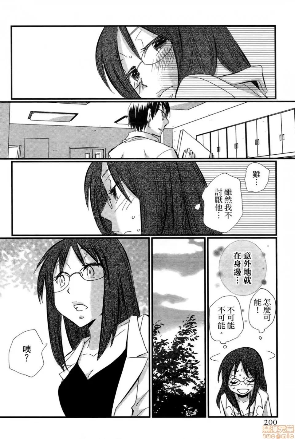 谎言的诱惑 谎言的诱惑 02 第205页