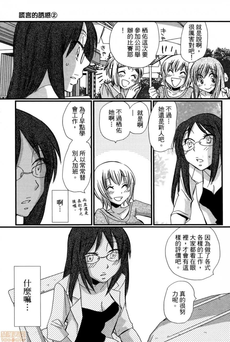 谎言的诱惑 谎言的诱惑 02 第206页