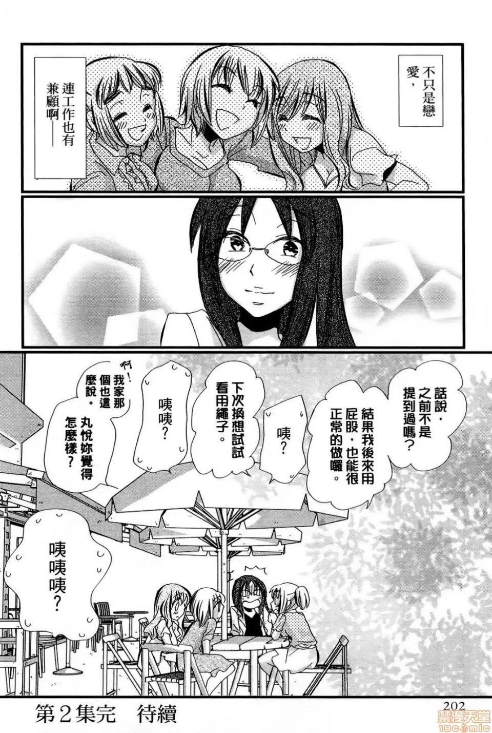 谎言的诱惑 谎言的诱惑 02 第207页