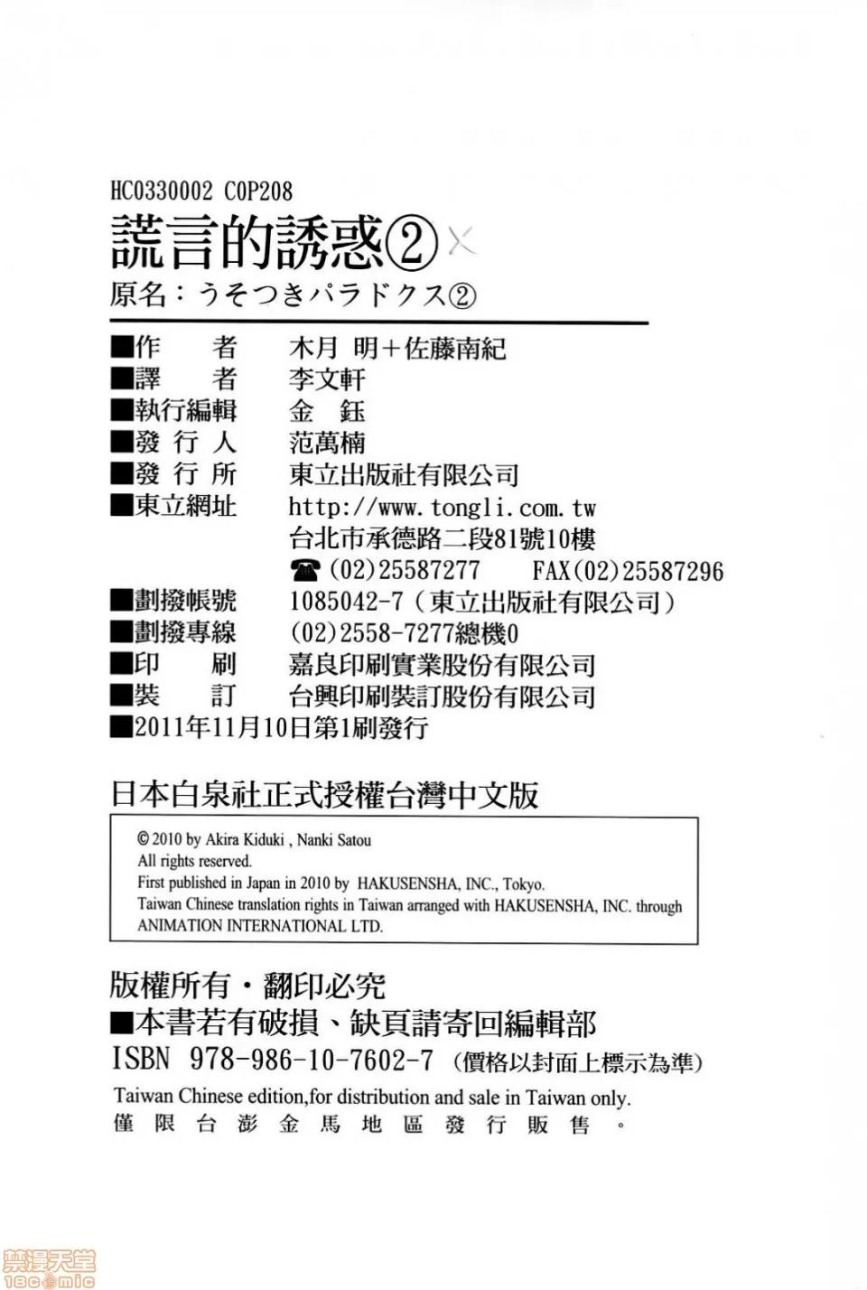 谎言的诱惑 谎言的诱惑 02 第209页
