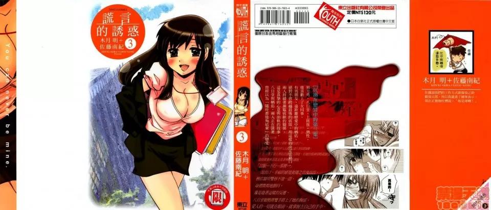 谎言的诱惑 谎言的诱惑 03 第2页