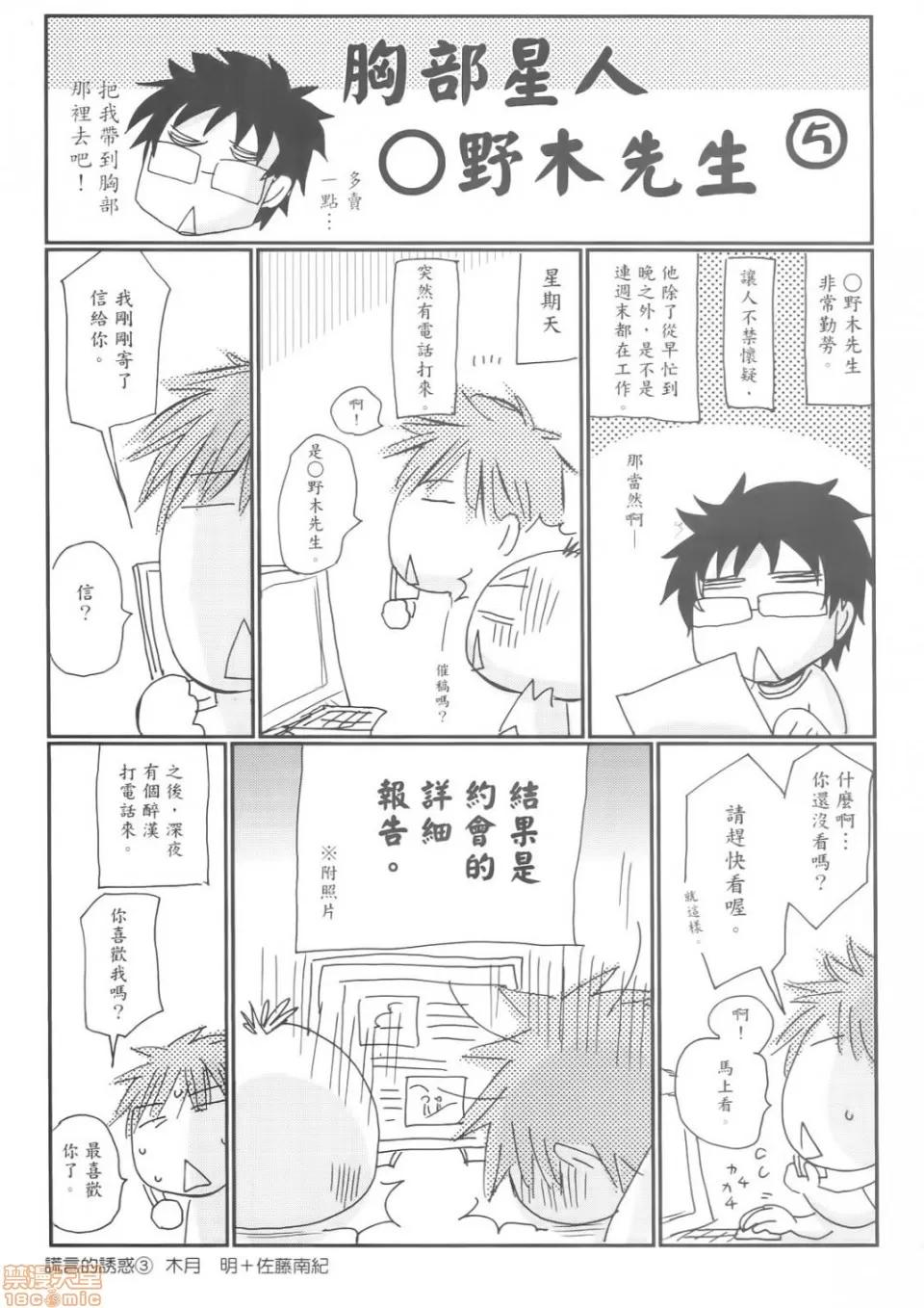 谎言的诱惑 谎言的诱惑 03 第3页