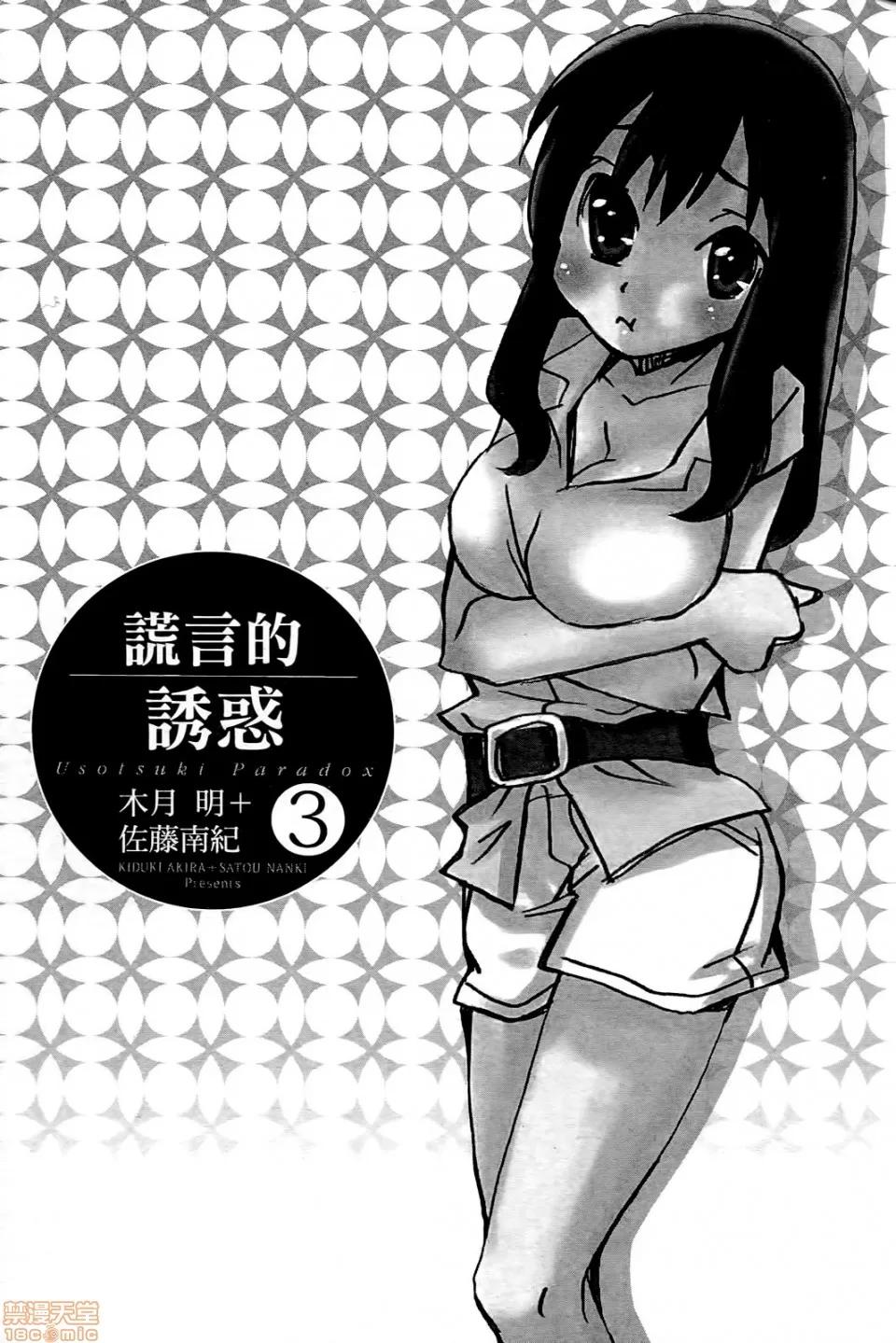 谎言的诱惑 谎言的诱惑 03 第5页