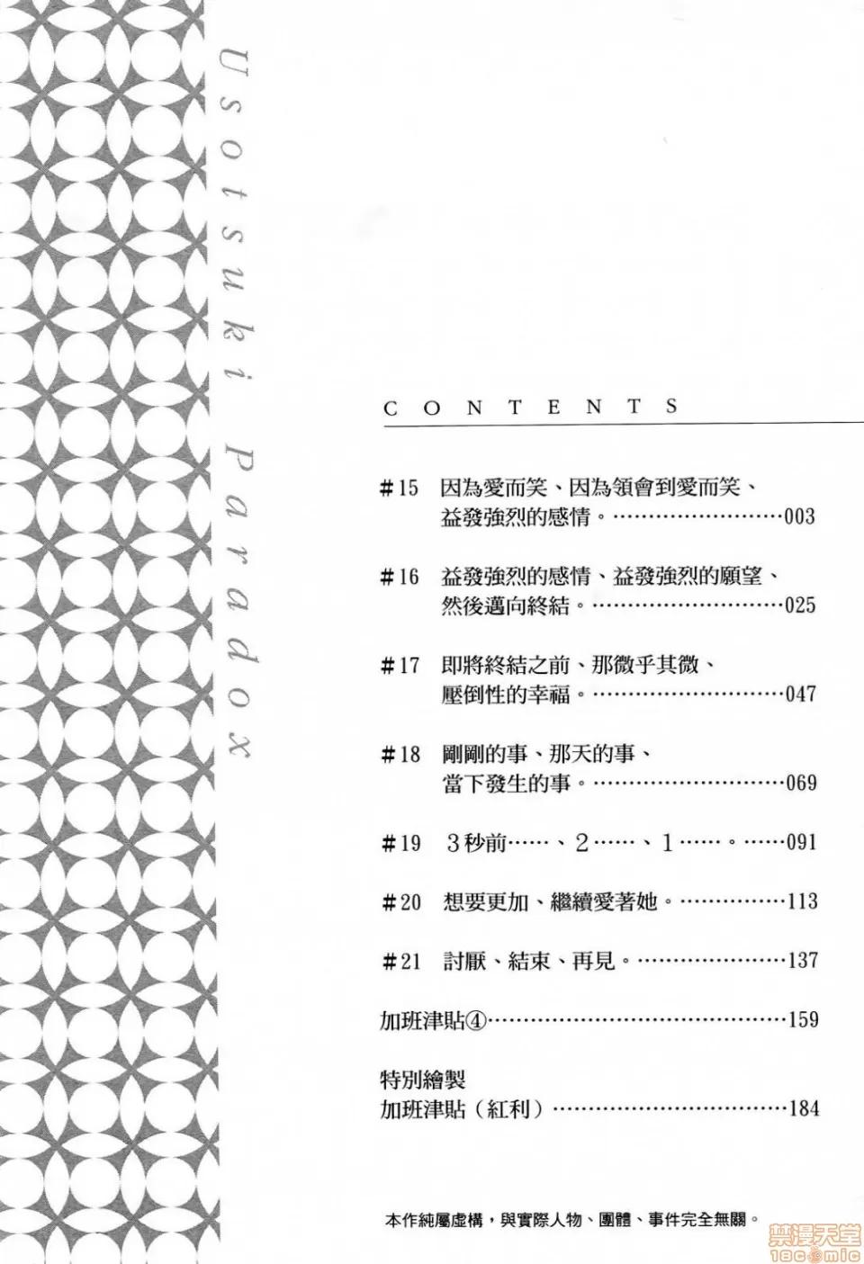 谎言的诱惑 谎言的诱惑 03 第6页