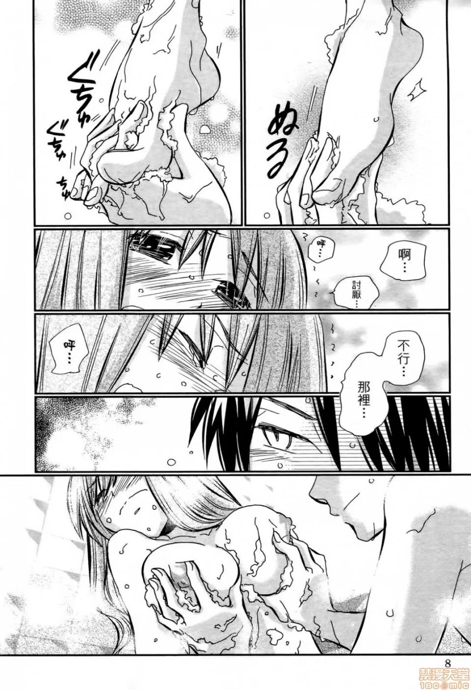 谎言的诱惑 谎言的诱惑 03 第12页