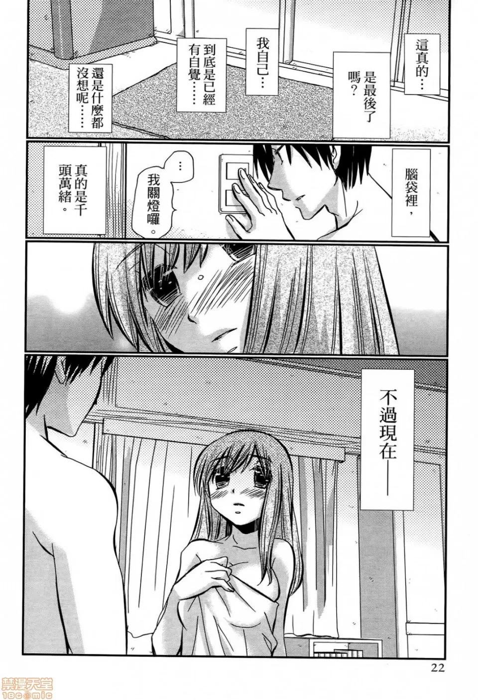 谎言的诱惑 谎言的诱惑 03 第25页