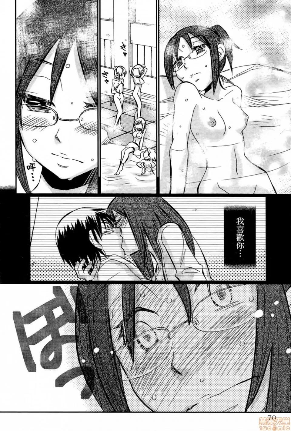 谎言的诱惑 谎言的诱惑 03 第73页
