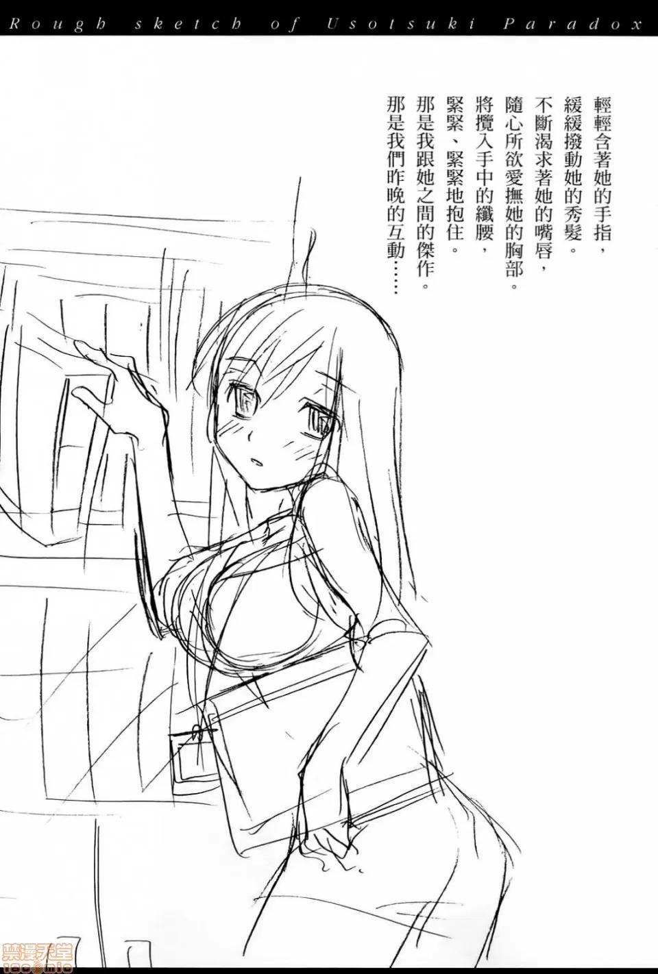谎言的诱惑 谎言的诱惑 03 第93页