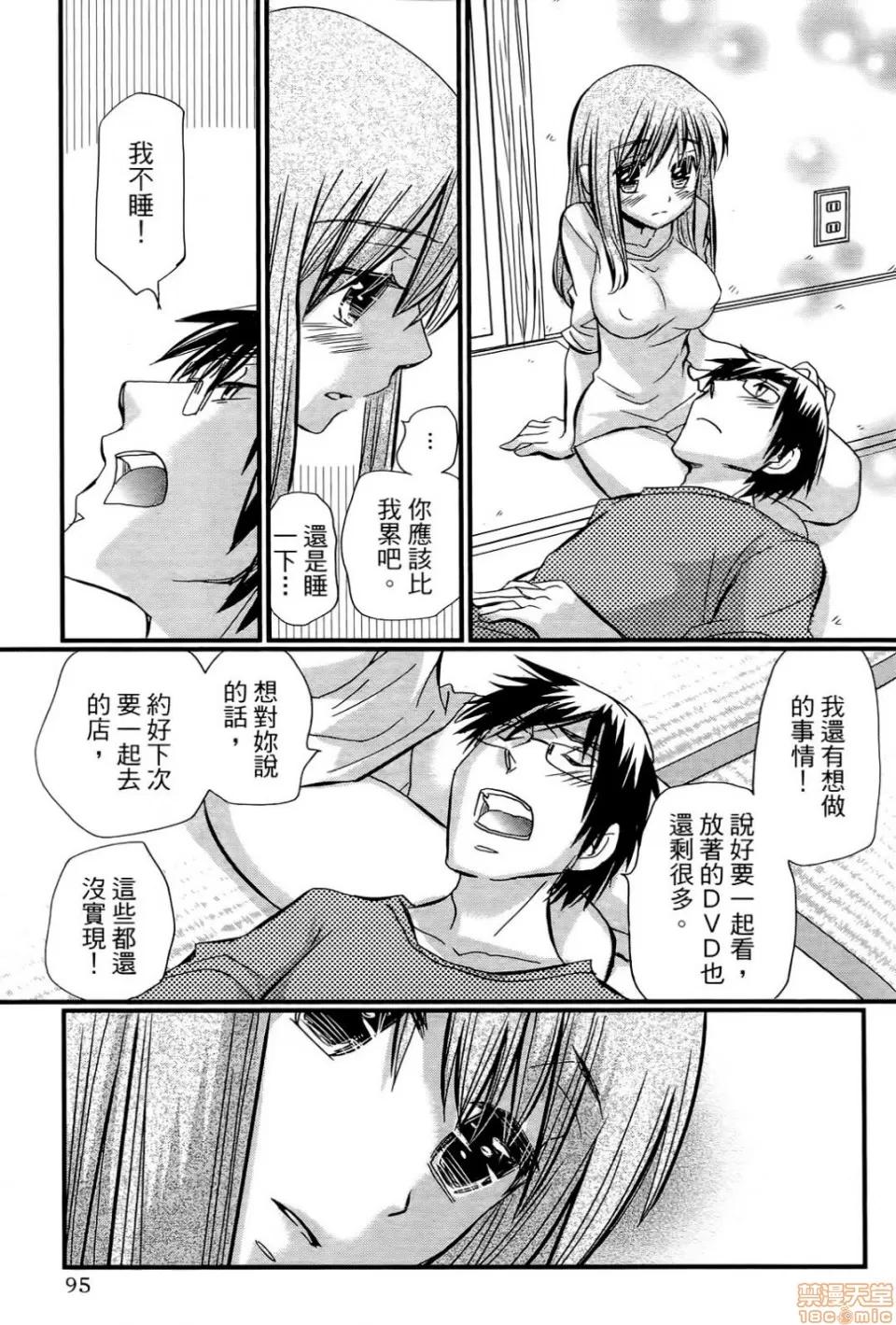 谎言的诱惑 谎言的诱惑 03 第98页
