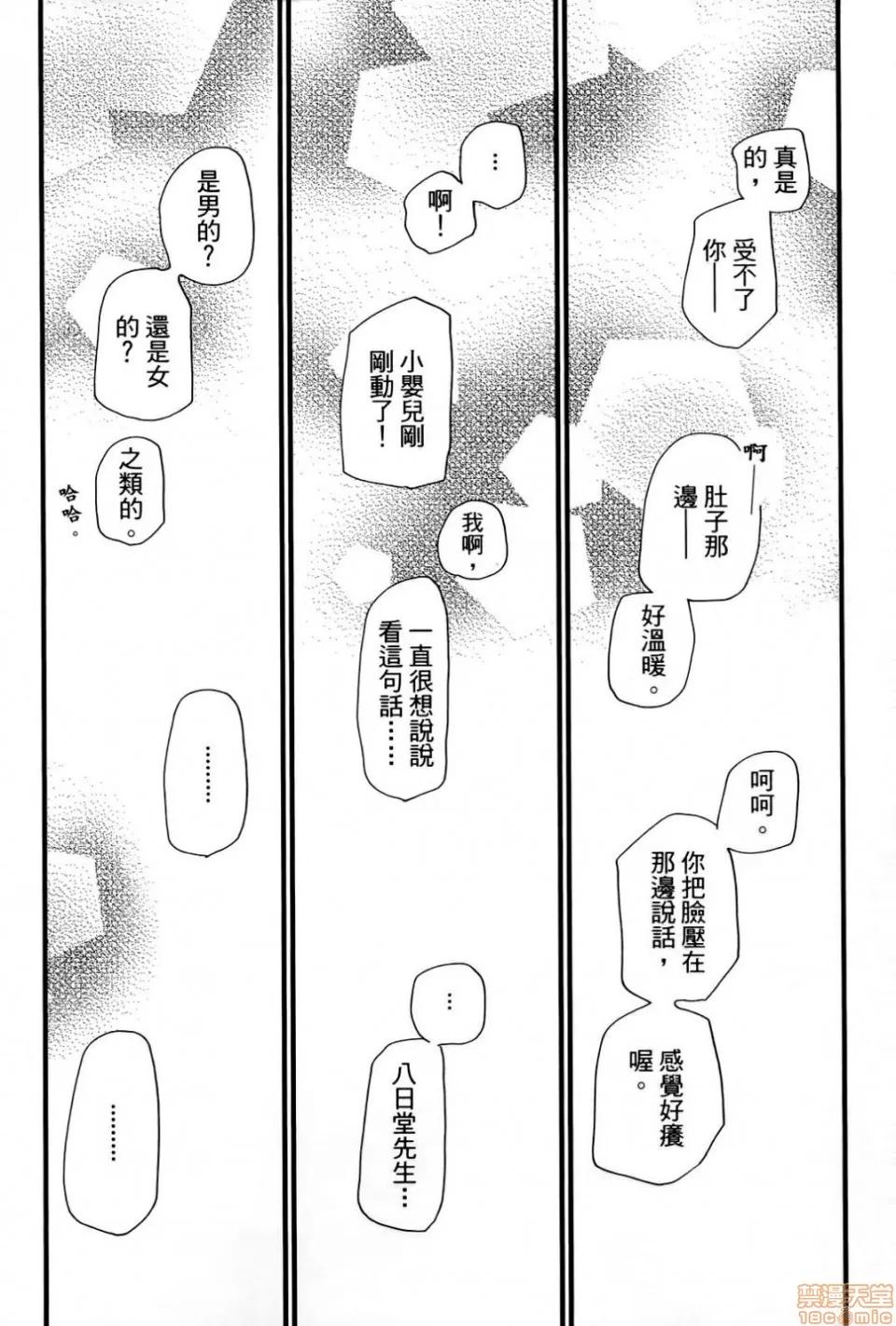 谎言的诱惑 谎言的诱惑 03 第103页