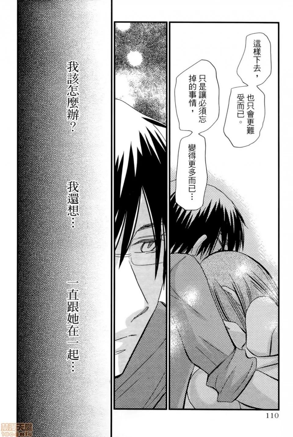 谎言的诱惑 谎言的诱惑 03 第113页
