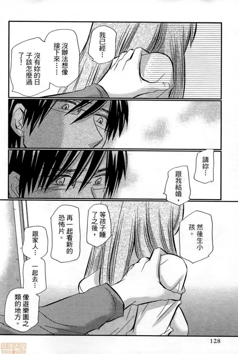 谎言的诱惑 谎言的诱惑 03 第131页