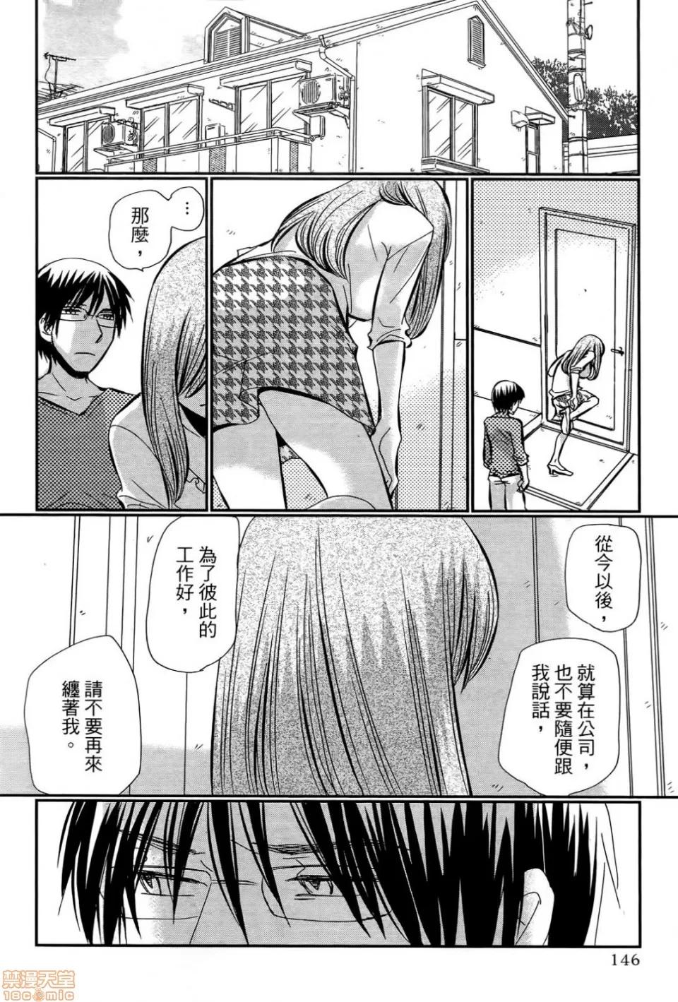 谎言的诱惑 谎言的诱惑 03 第149页