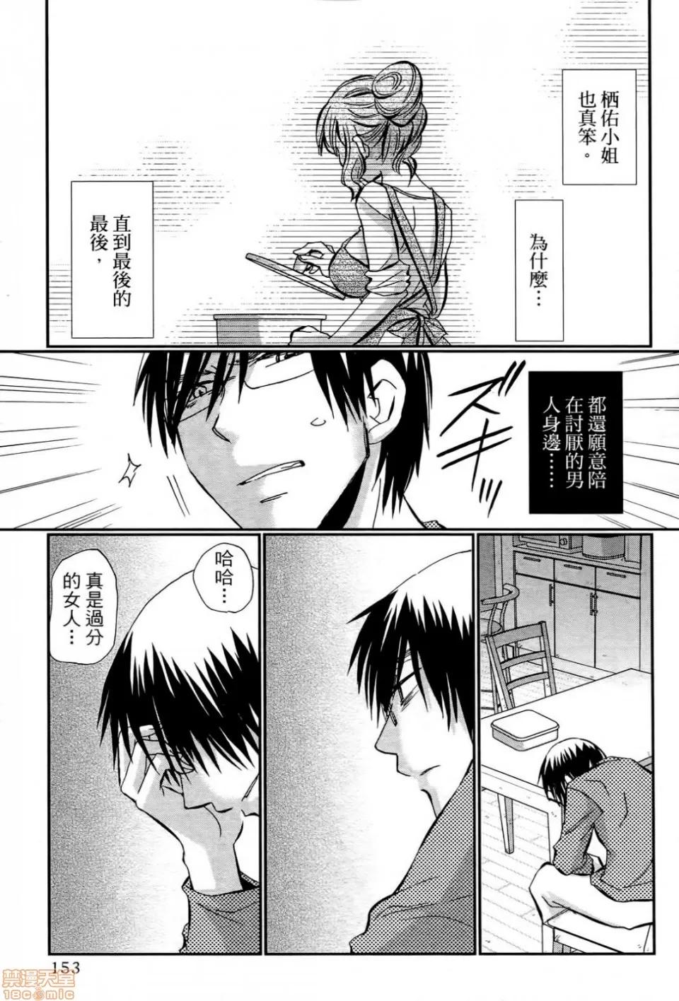谎言的诱惑 谎言的诱惑 03 第156页