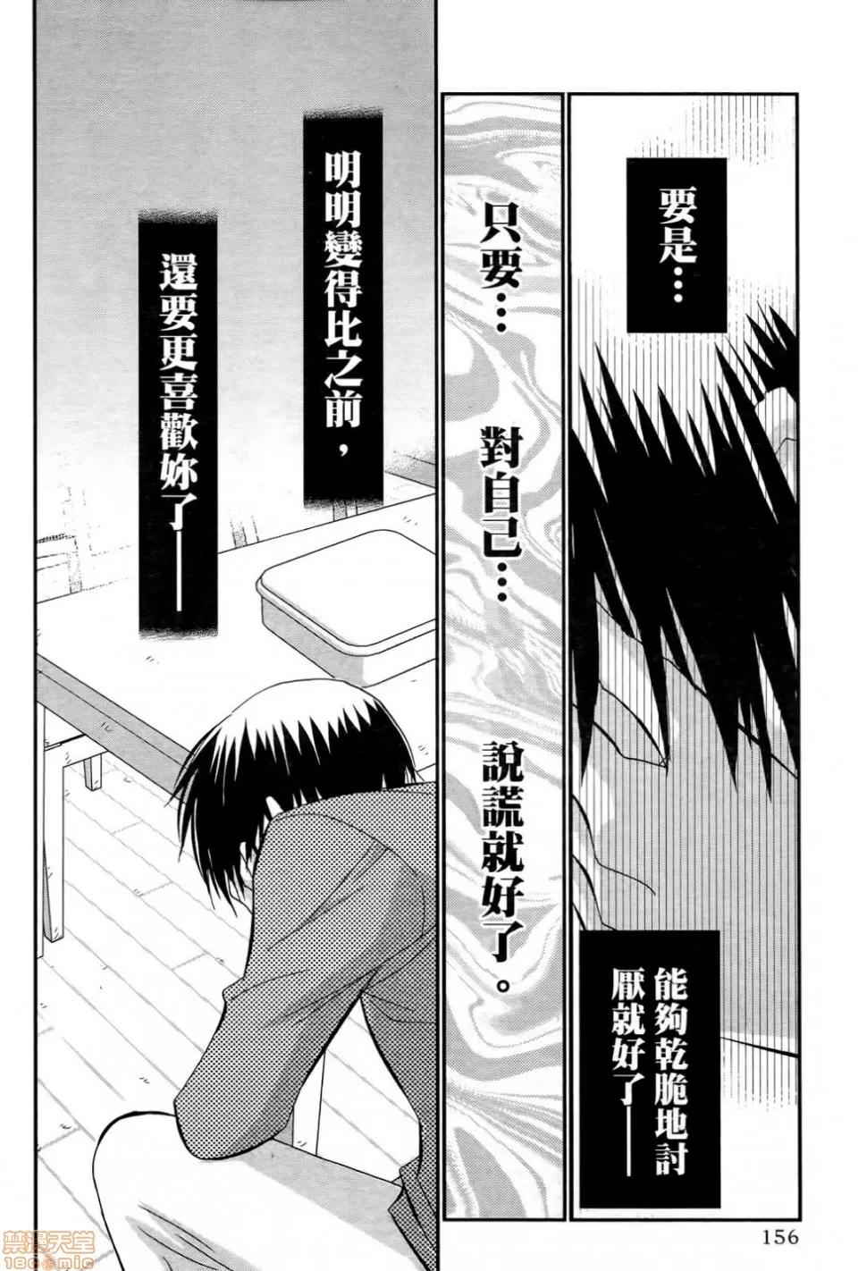 谎言的诱惑 谎言的诱惑 03 第159页