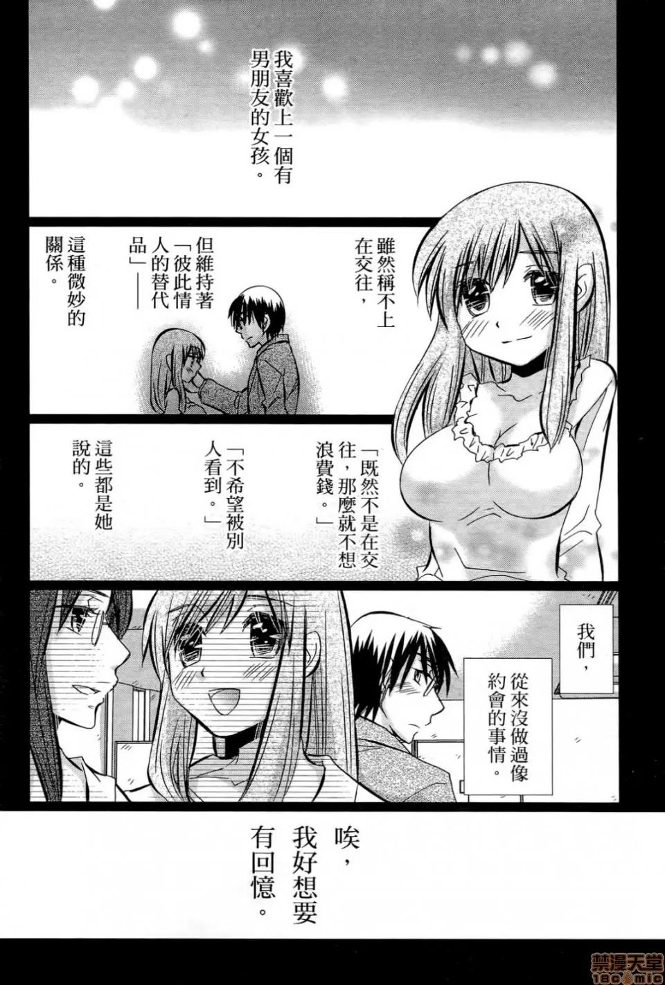 谎言的诱惑 谎言的诱惑 03 第163页