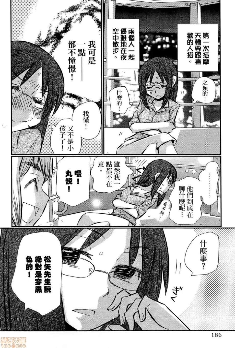 谎言的诱惑 谎言的诱惑 03 第189页