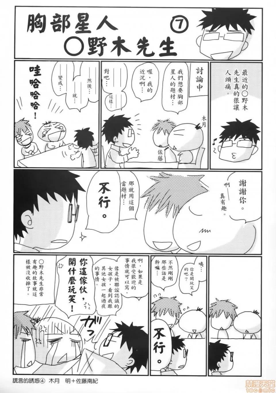 谎言的诱惑 谎言的诱惑 04 第3页