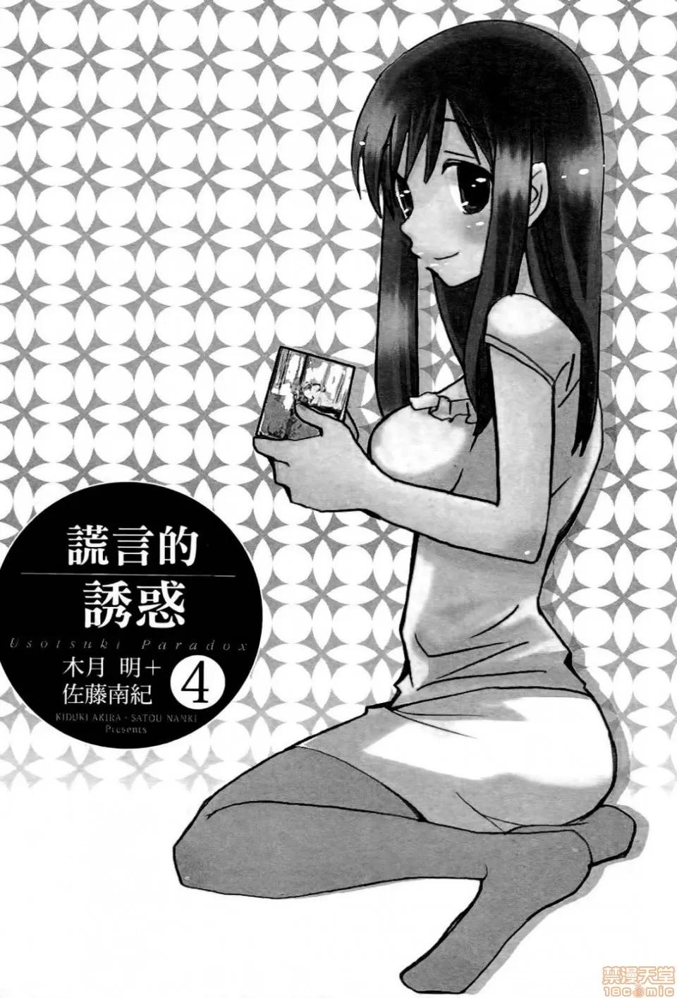 谎言的诱惑 谎言的诱惑 04 第12页