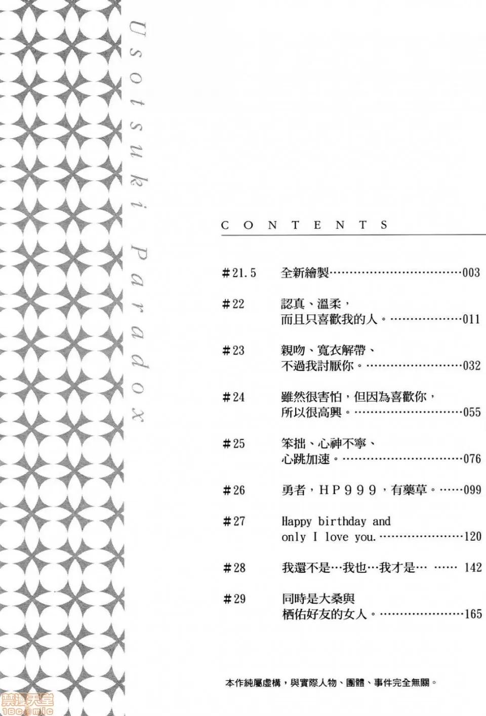 谎言的诱惑 谎言的诱惑 04 第13页