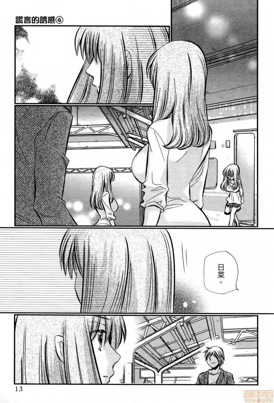 谎言的诱惑 谎言的诱惑 04 第16页