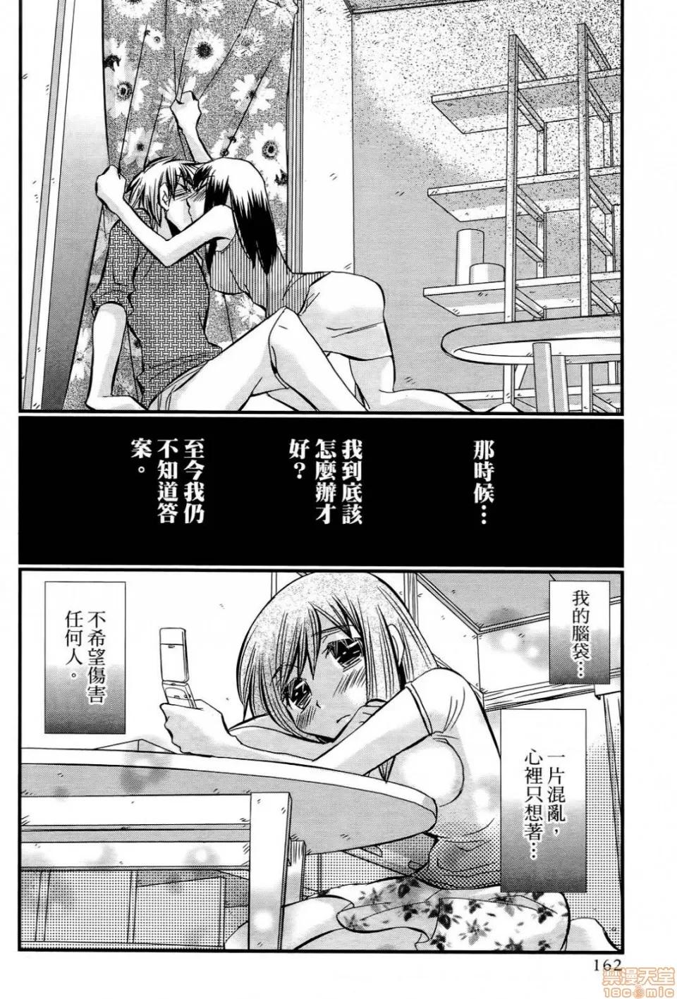 谎言的诱惑 谎言的诱惑 04 第165页