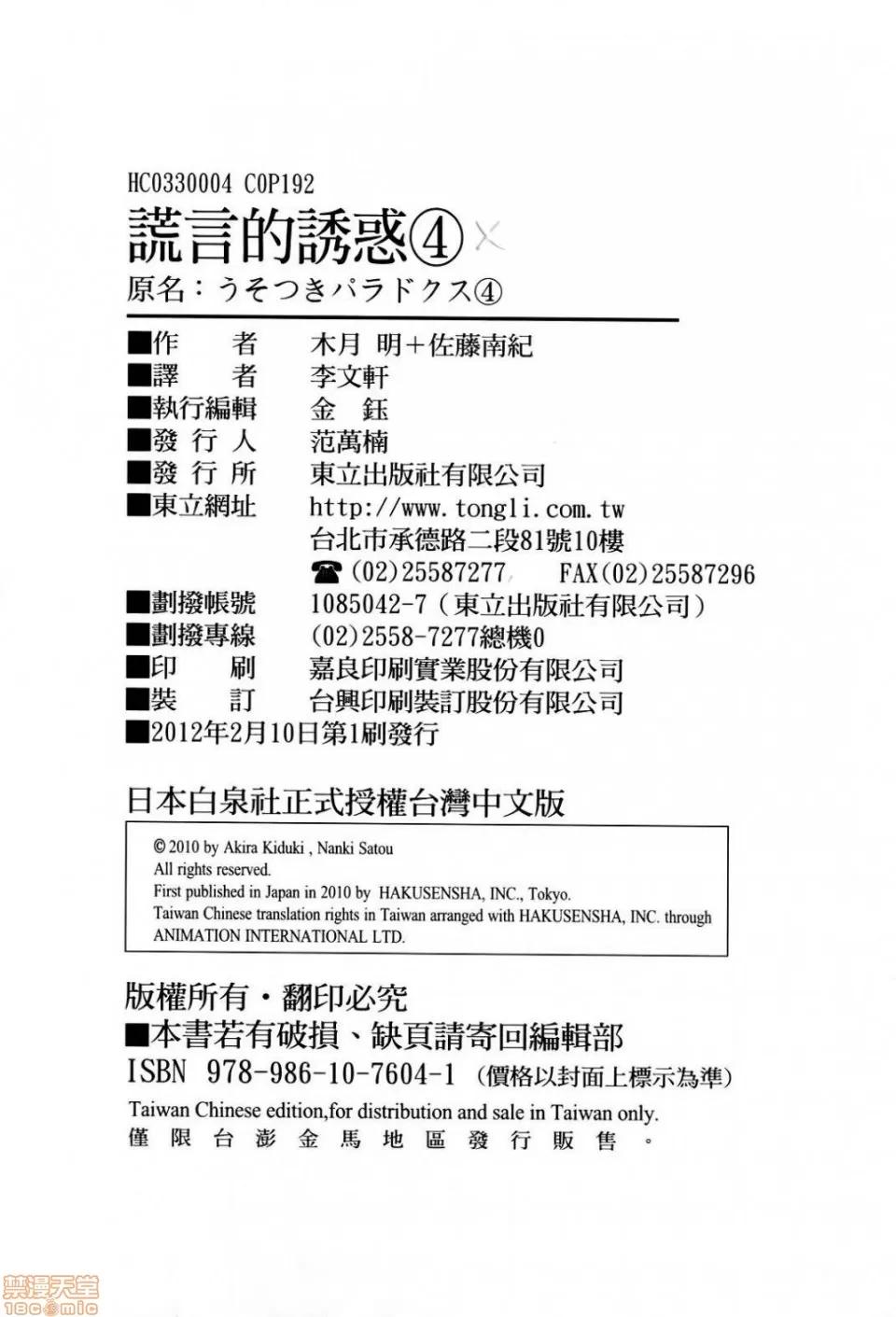 谎言的诱惑 谎言的诱惑 04 第189页