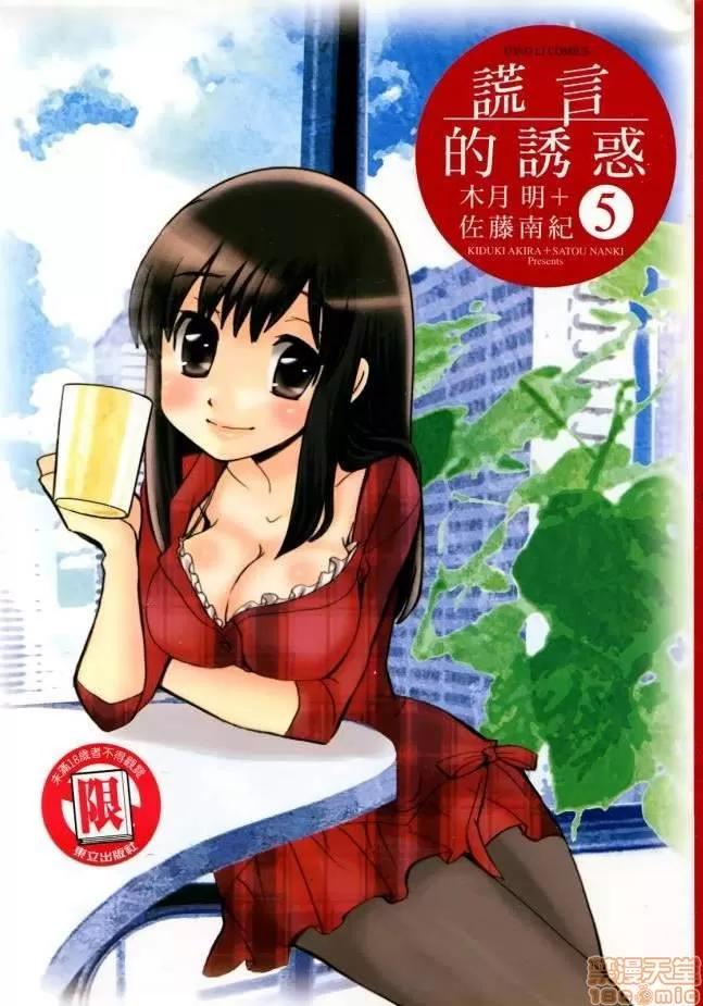 谎言的诱惑 谎言的诱惑 05 第1页