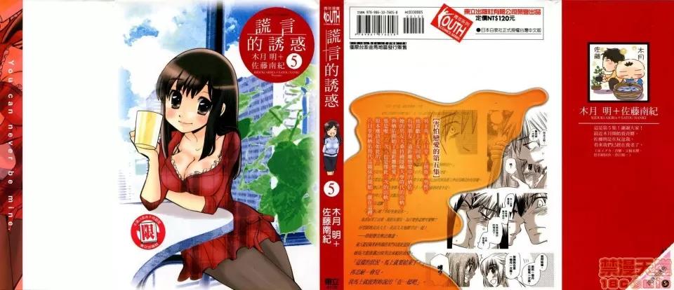 谎言的诱惑 谎言的诱惑 05 第2页