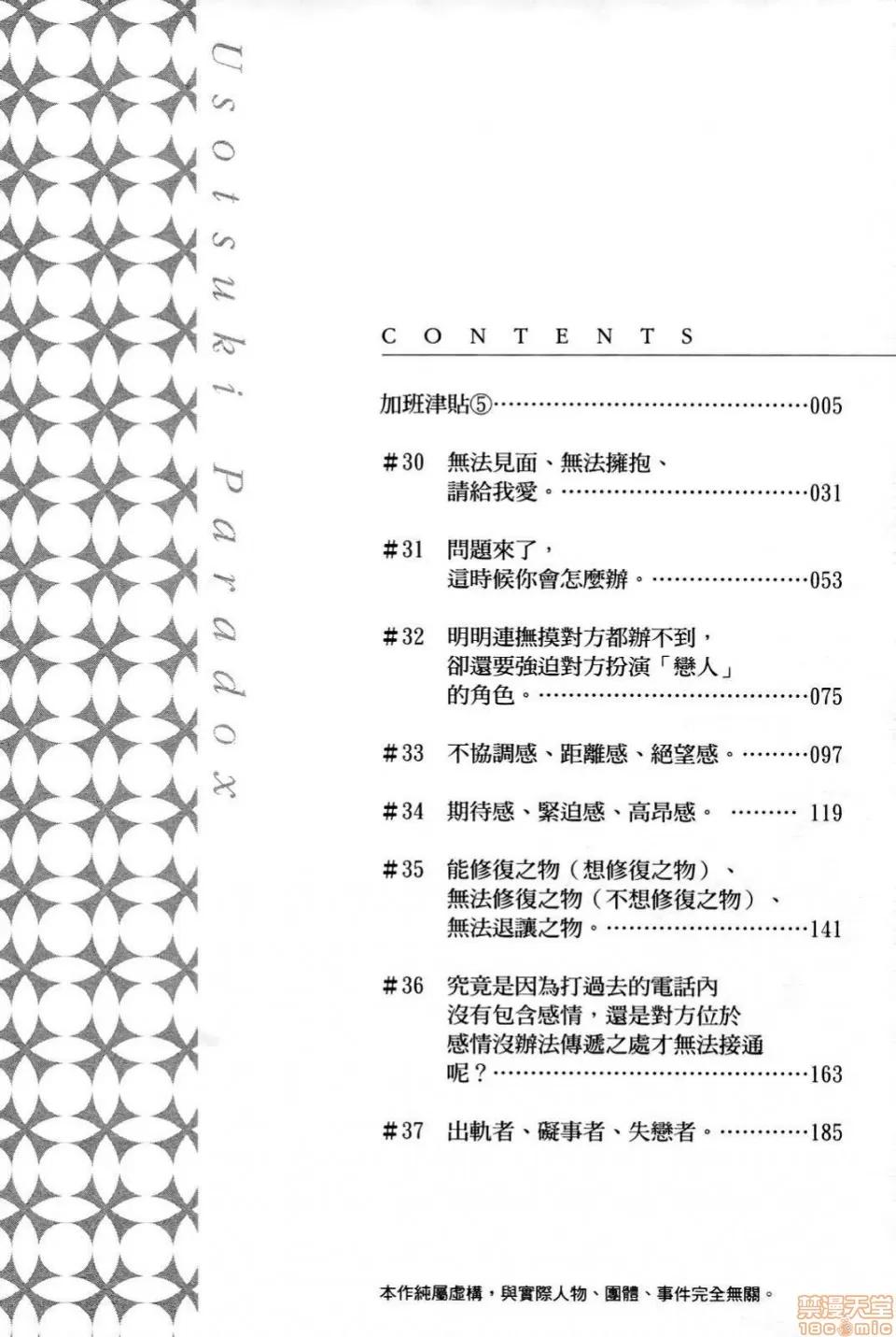 谎言的诱惑 谎言的诱惑 05 第6页