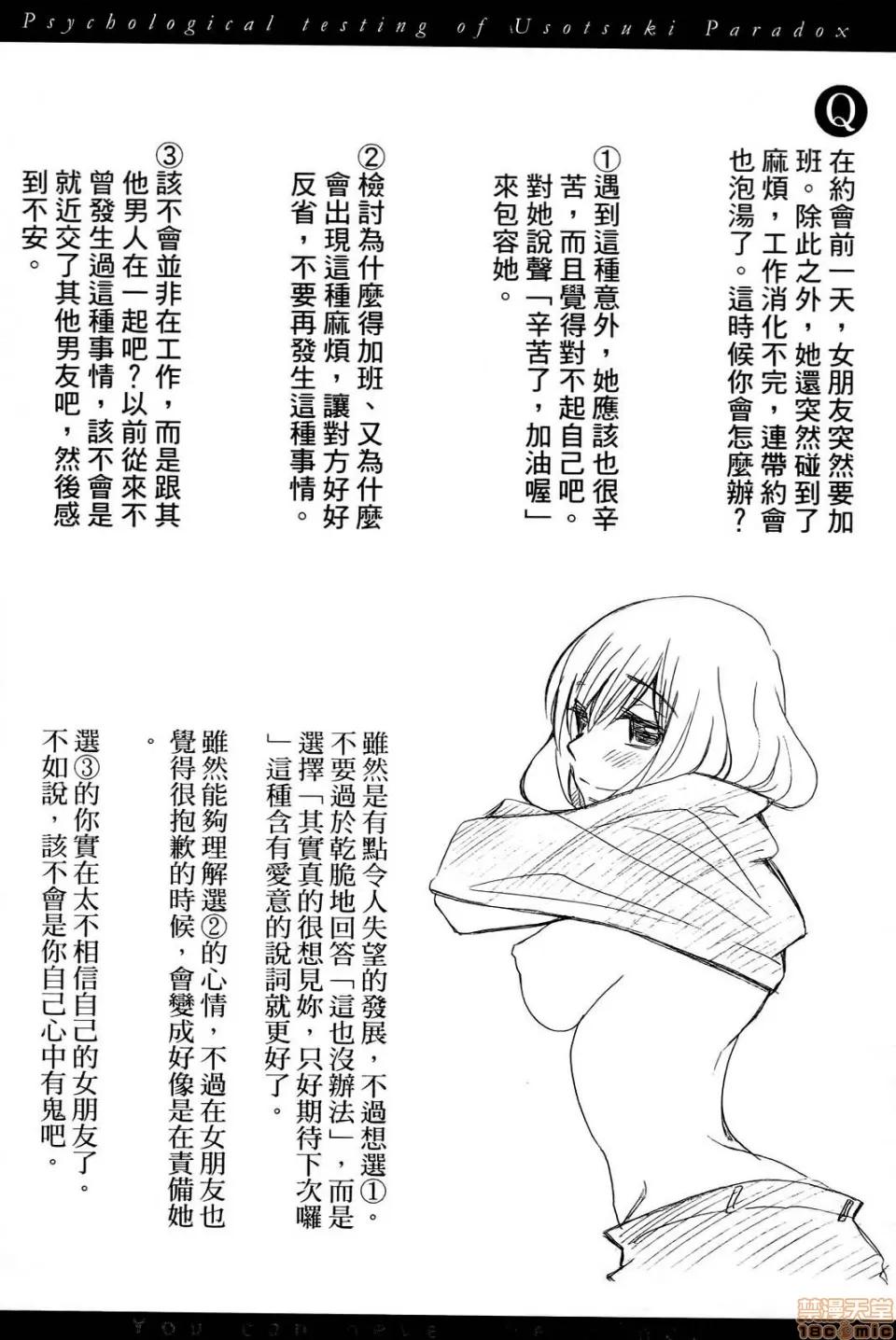 谎言的诱惑 谎言的诱惑 05 第99页