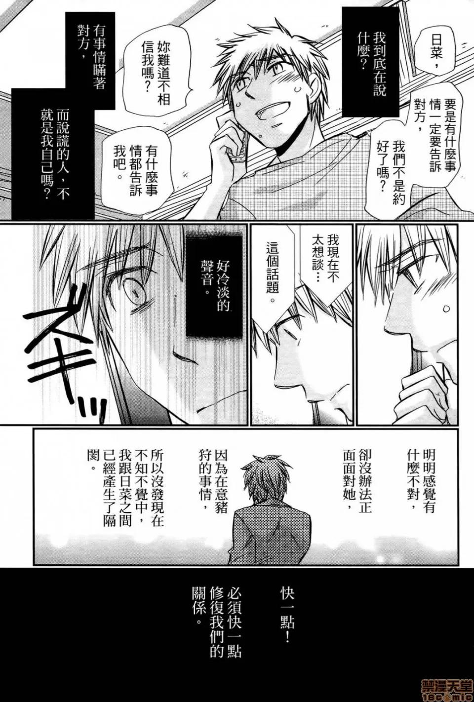 谎言的诱惑 谎言的诱惑 05 第108页
