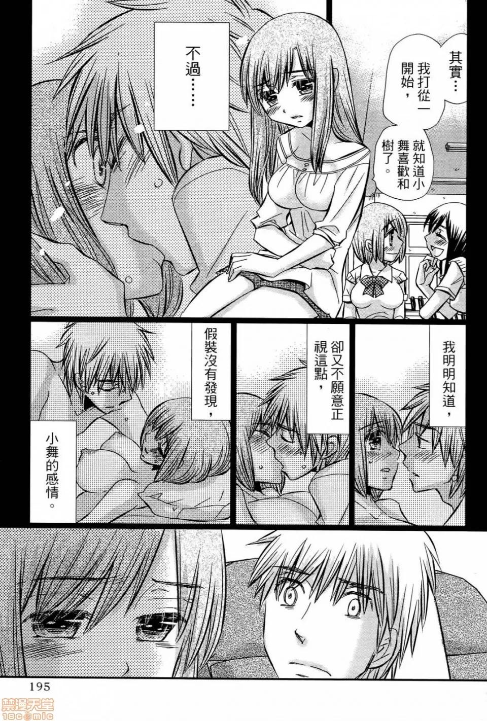 谎言的诱惑 谎言的诱惑 05 第198页