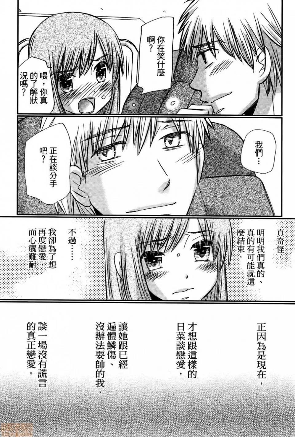 谎言的诱惑 谎言的诱惑 05 第204页