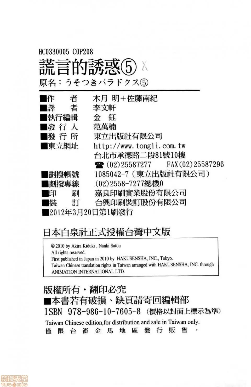 谎言的诱惑 谎言的诱惑 05 第211页