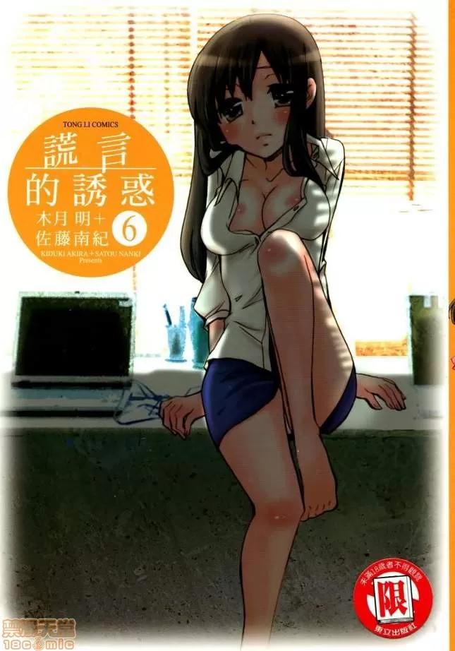 谎言的诱惑 谎言的诱惑 06 第1页
