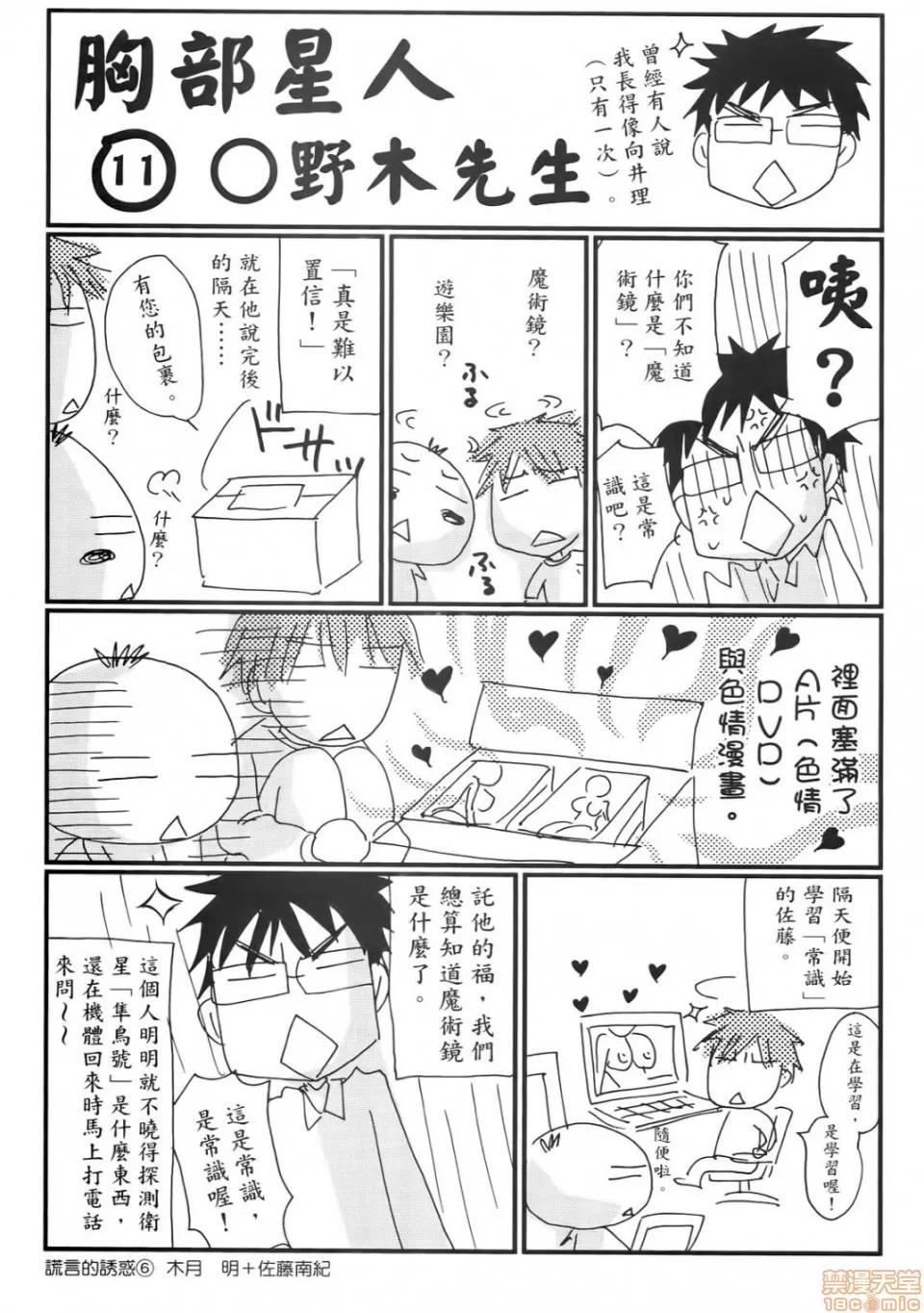 谎言的诱惑 谎言的诱惑 06 第3页