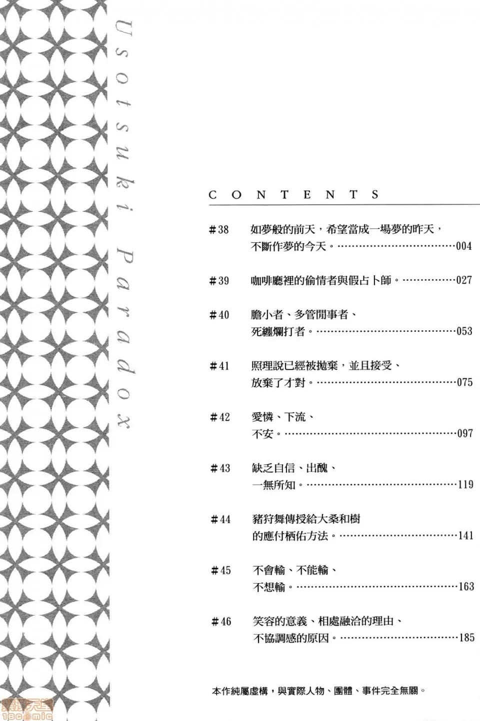 谎言的诱惑 谎言的诱惑 06 第6页