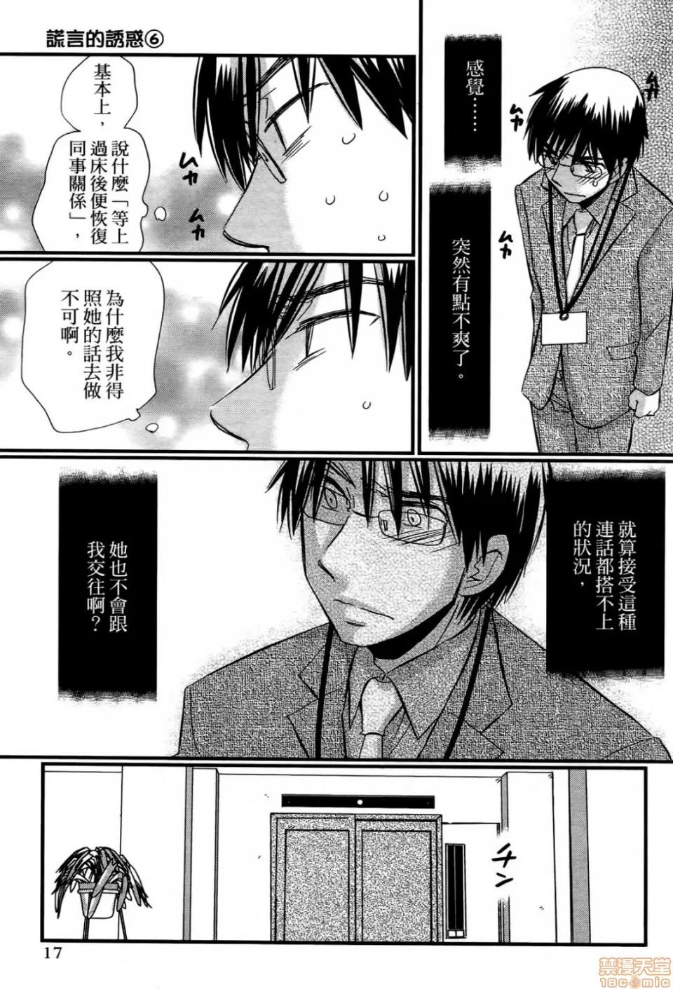 谎言的诱惑 谎言的诱惑 06 第18页