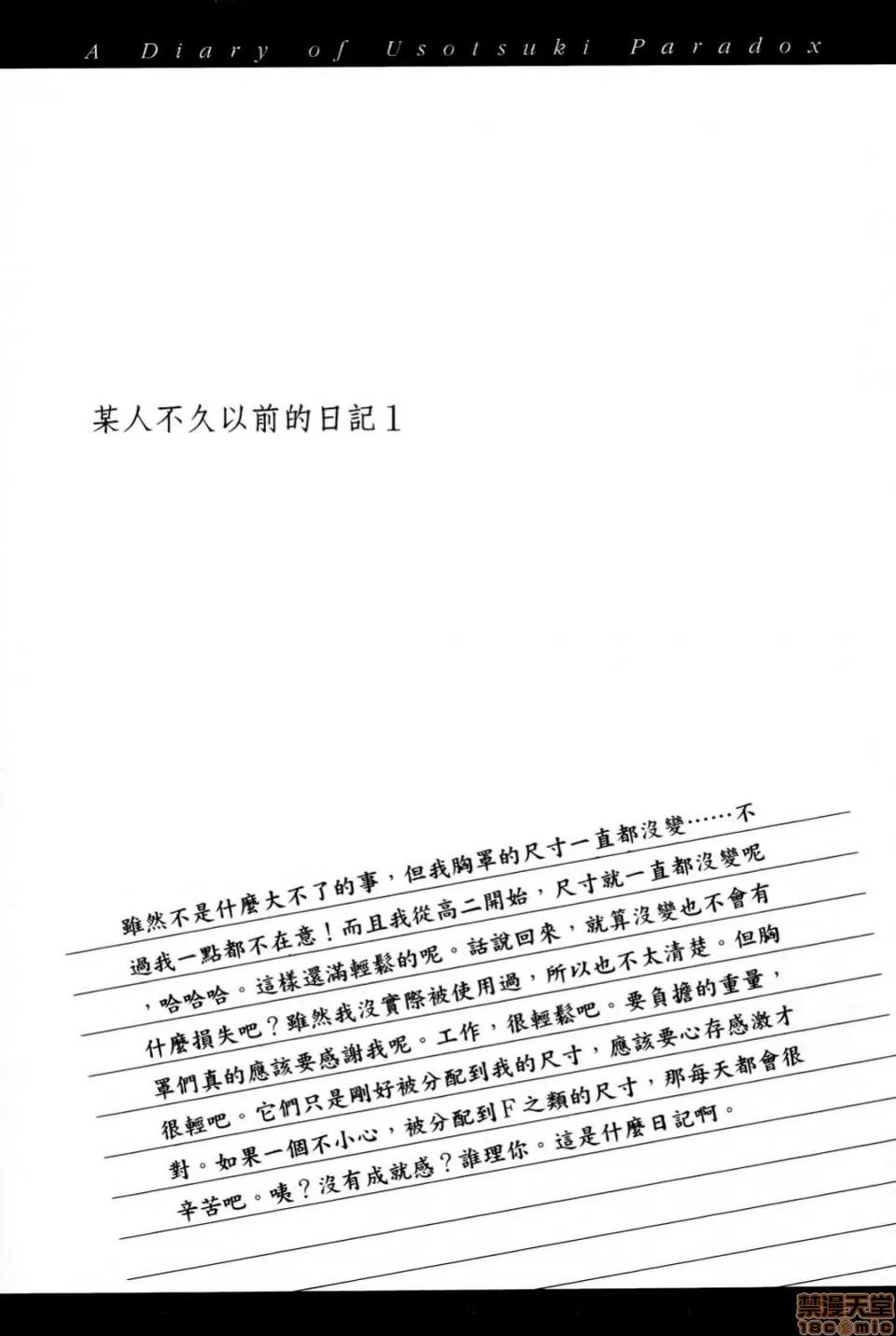谎言的诱惑 谎言的诱惑 06 第53页