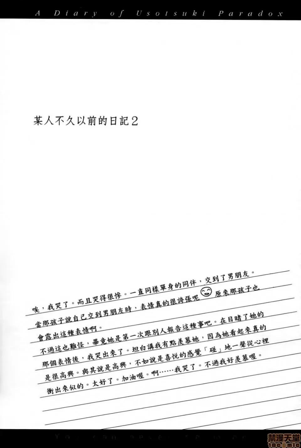 谎言的诱惑 谎言的诱惑 06 第97页