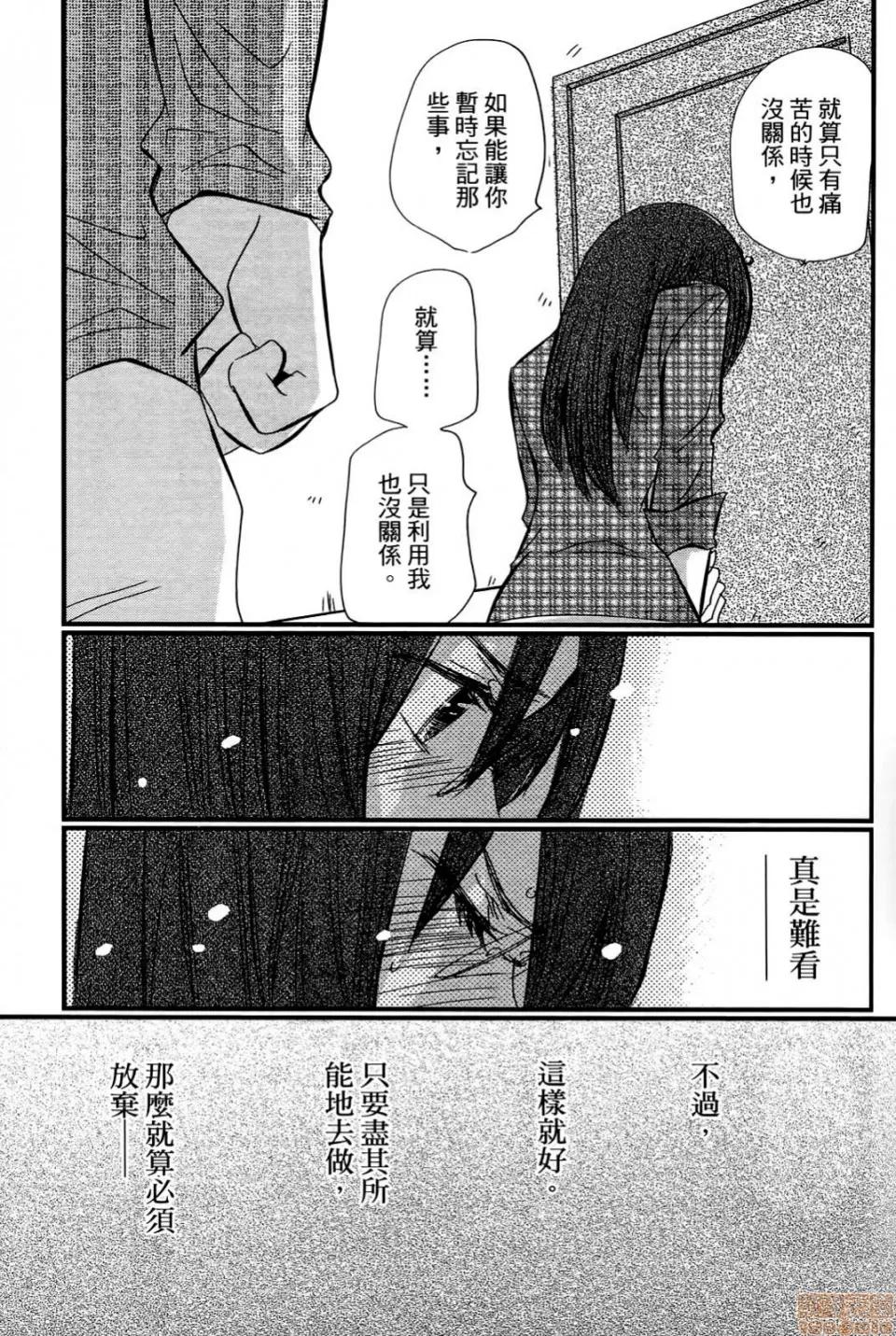 谎言的诱惑 谎言的诱惑 06 第104页