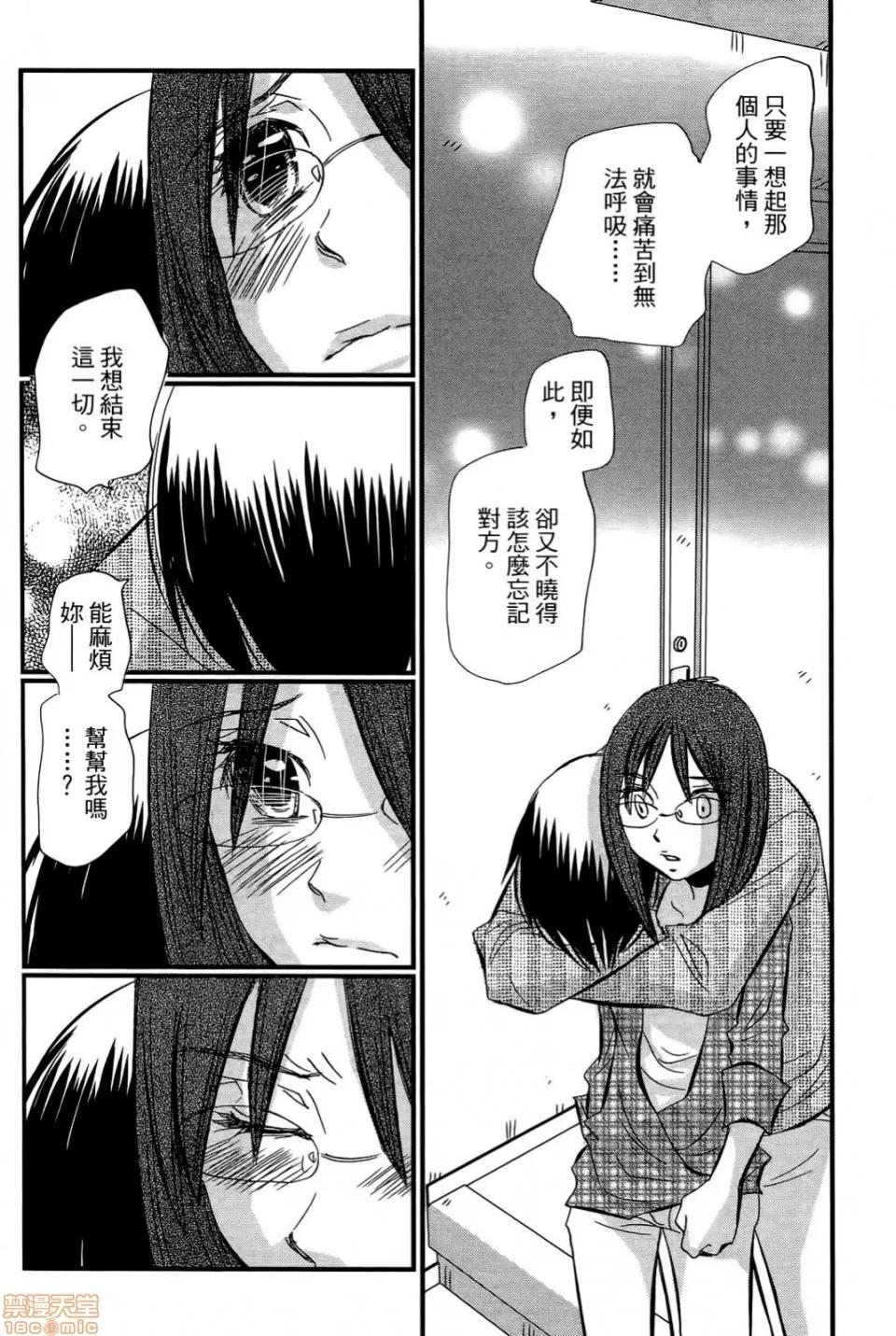 谎言的诱惑 谎言的诱惑 06 第107页