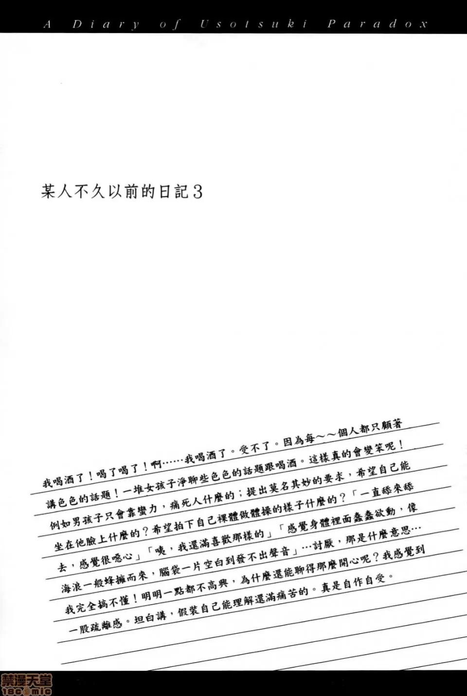 谎言的诱惑 谎言的诱惑 06 第141页