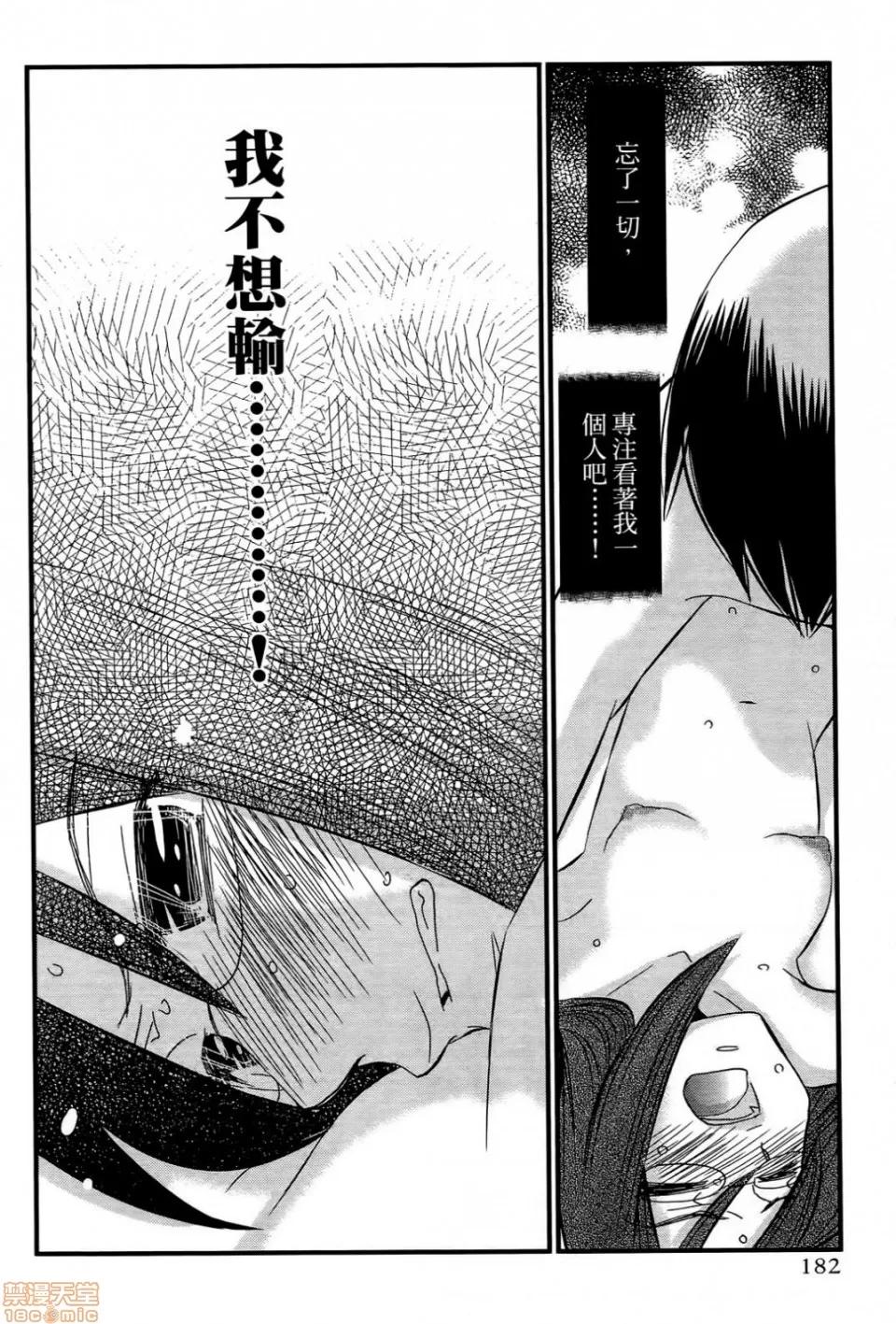谎言的诱惑 谎言的诱惑 06 第183页