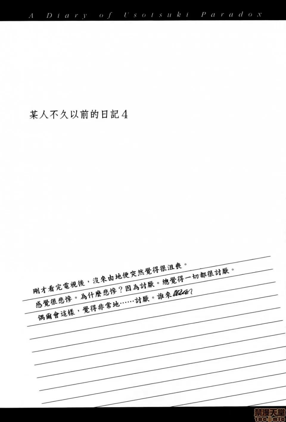 谎言的诱惑 谎言的诱惑 06 第185页
