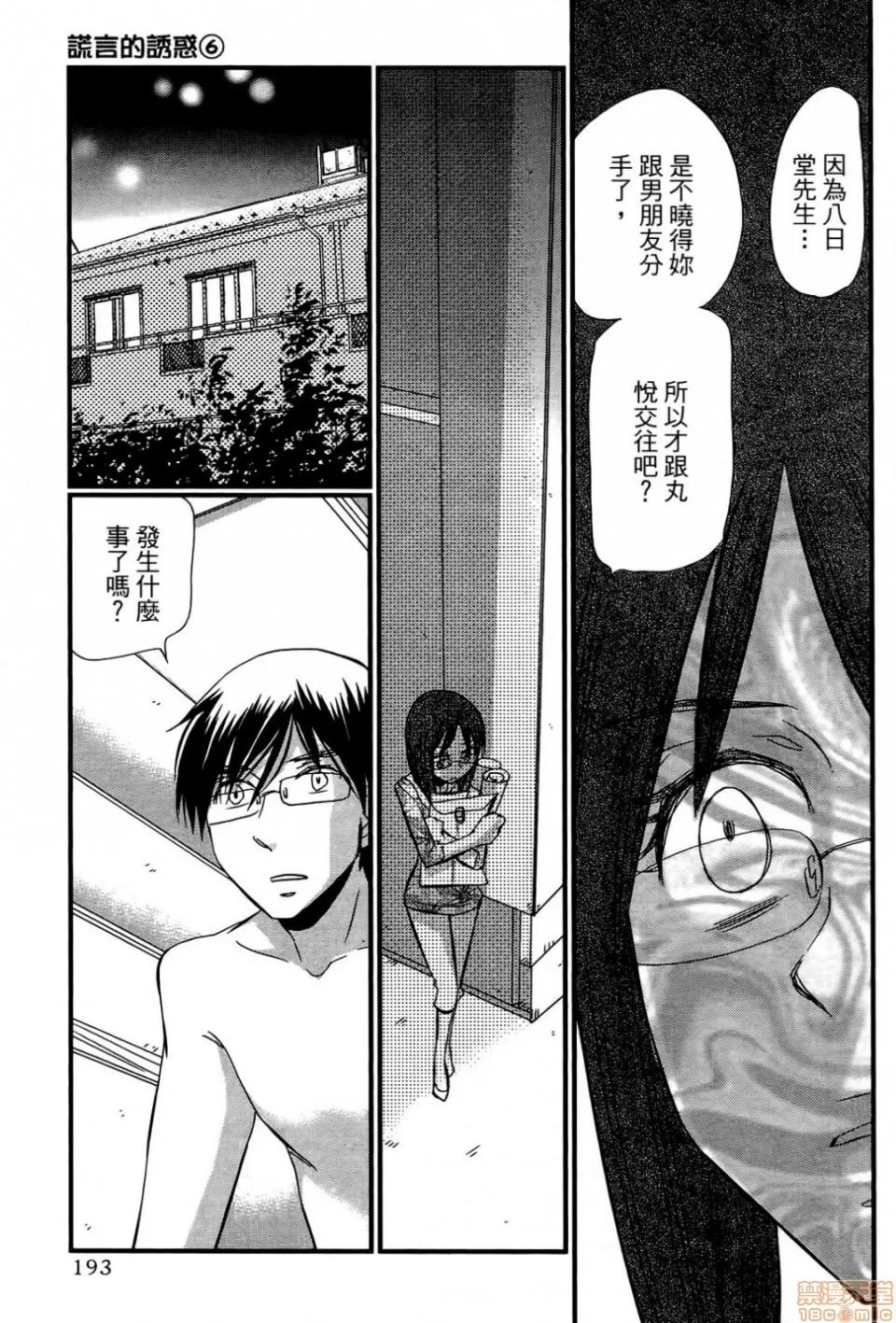 谎言的诱惑 谎言的诱惑 06 第194页